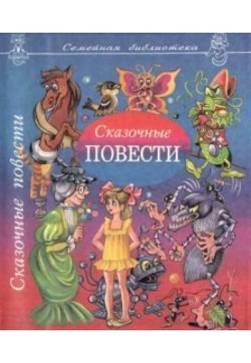 Огородная сказка