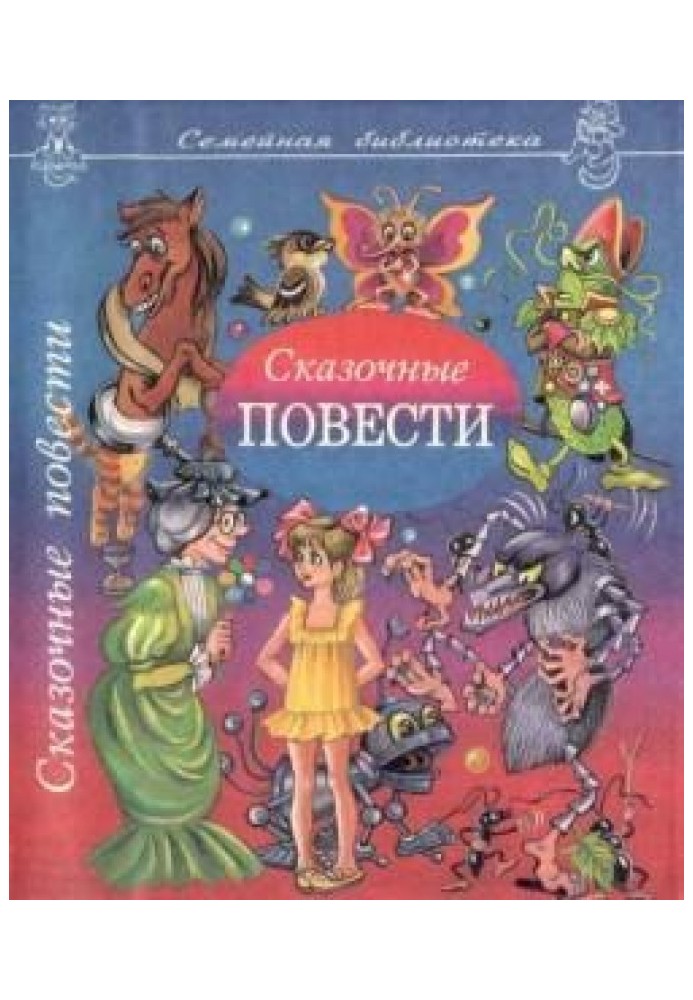 Огородная сказка