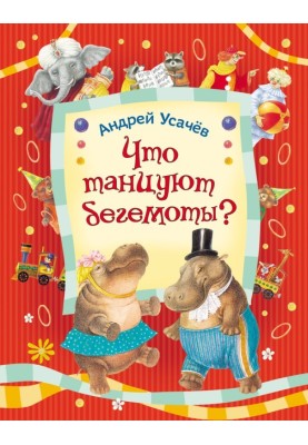 What do hippos dance?