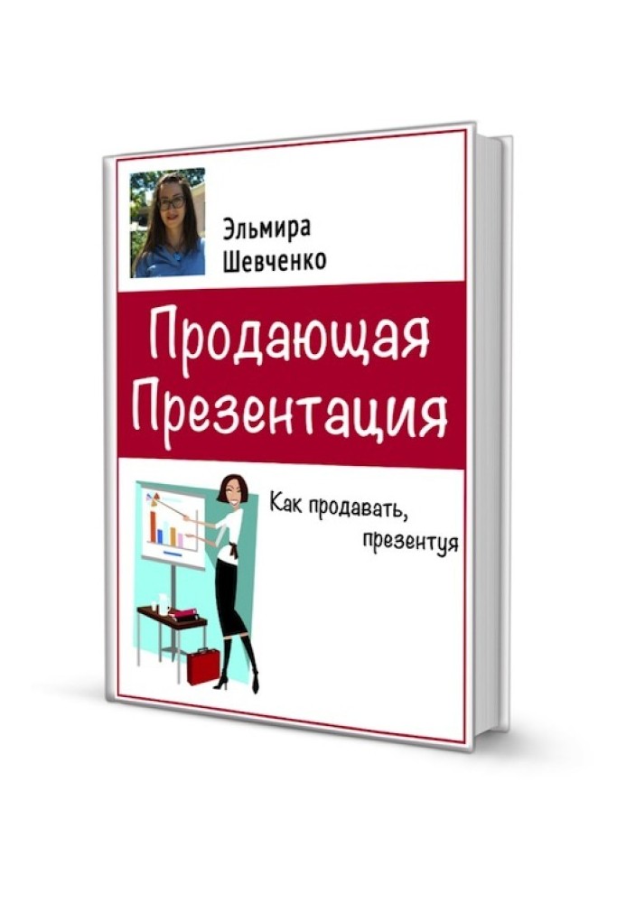 Продающая презентация