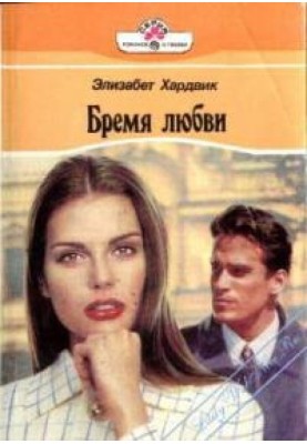 Burden of Love