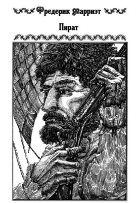 Pirate