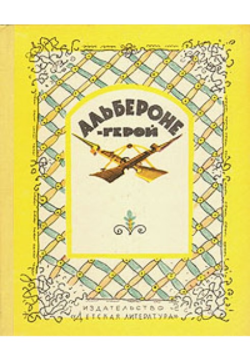 Ферріно