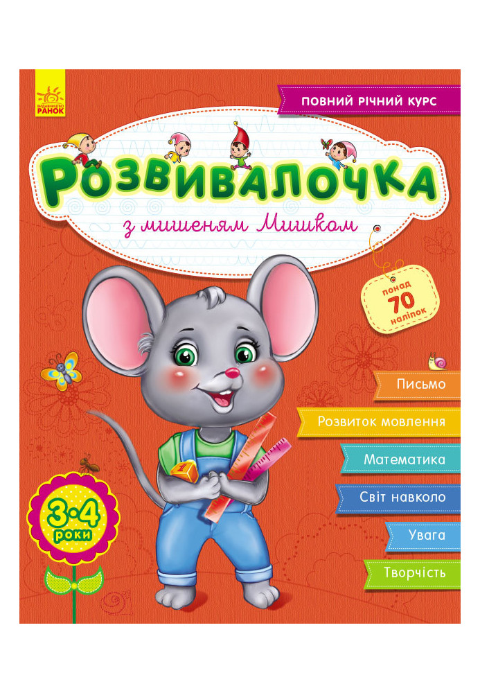 A toy with a mouse Mouse, 3-4 years old