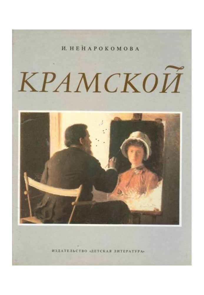 Kramskoy