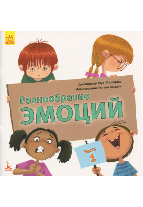 Різноманітність емоцій. Що означає кожна? Ч.1