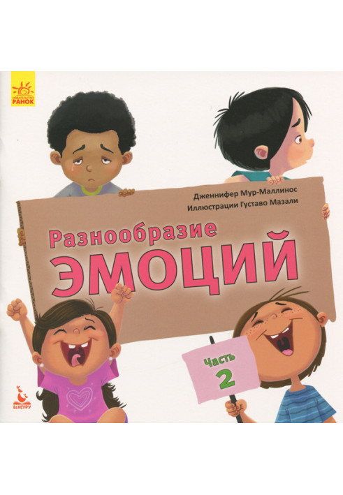 Різноманітність емоцій. Що означає кожна? Ч.2