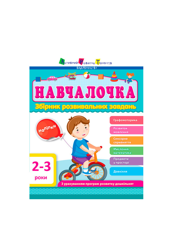 A collection of developmental tasks for 2-3 years