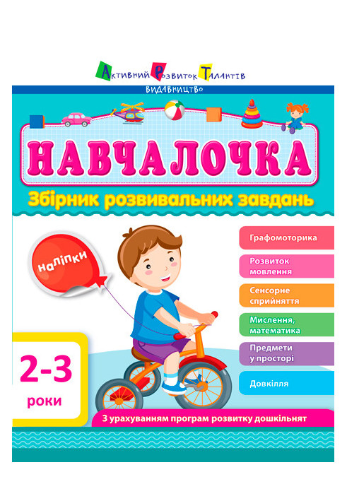 A collection of developmental tasks for 2-3 years