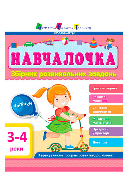 A collection of developmental tasks for 3–4 years