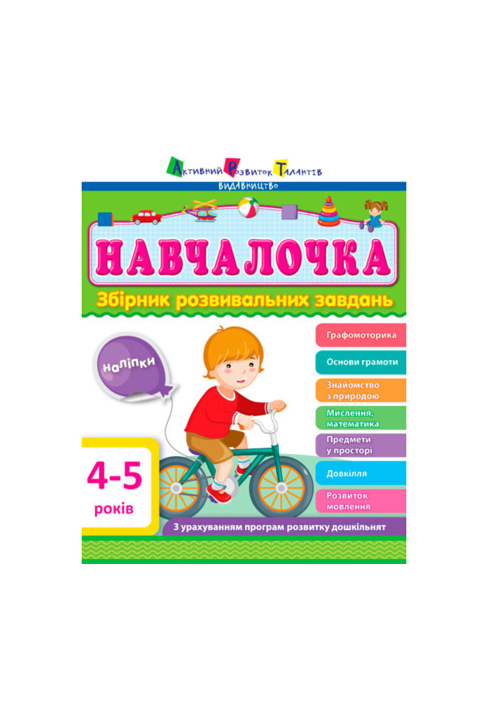 A collection of developmental tasks for 4–5 years