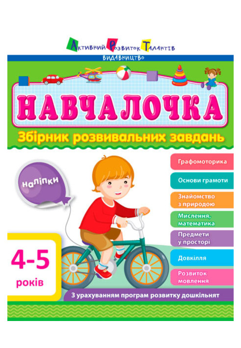 A collection of developmental tasks for 4–5 years