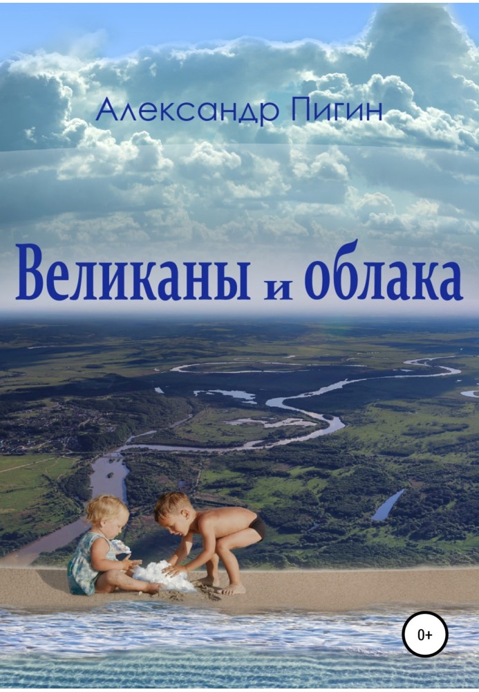 Велики та хмари