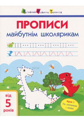 Крок 1. По клітинках і лініях