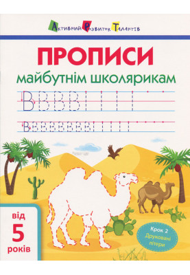Крок 2. Друковані літери