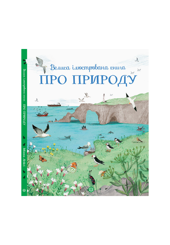 Велика ілюстрована книга про природу