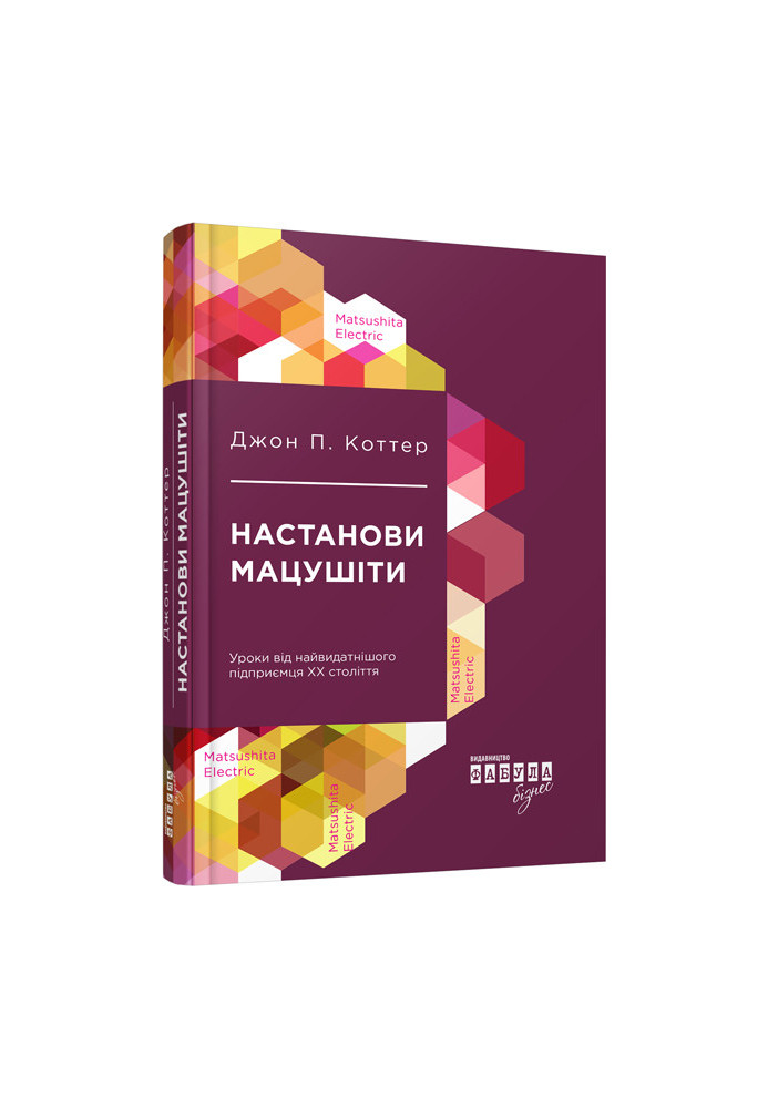 Настанови Мацушіти