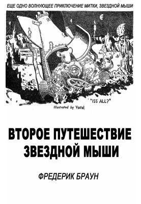 The Second Voyage of Star Mouse