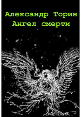 Angel of Death