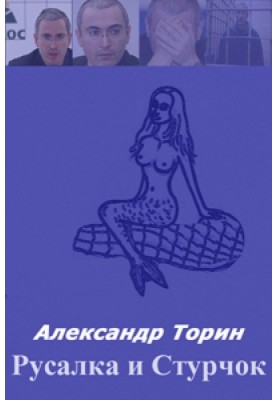 Mermaid and Pod.