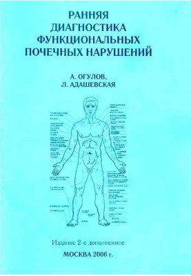 Early diagnosis of functional renal disorders