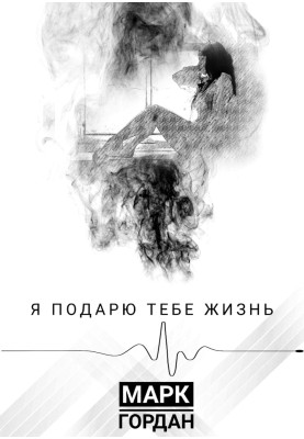 I will give you life