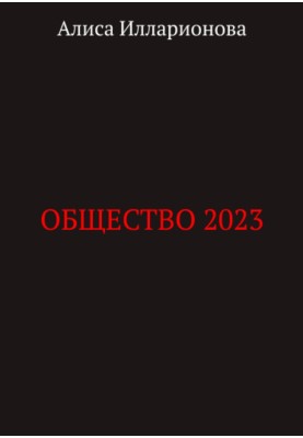 Society 2023