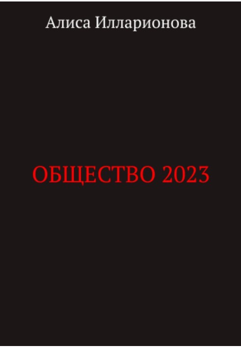 Society 2023