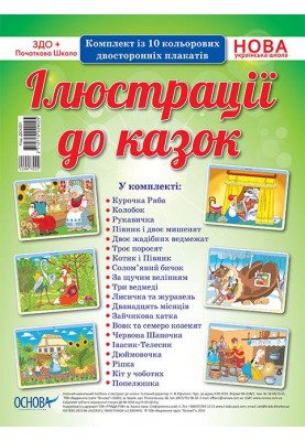Set of posters Illustrations for fairy tales DSK001