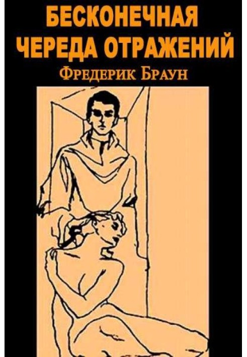 Нескінченна низка відображень [Зал дзеркал]