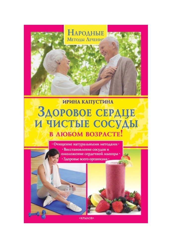 Здорове серце та чисті судини у будь-якому віці!