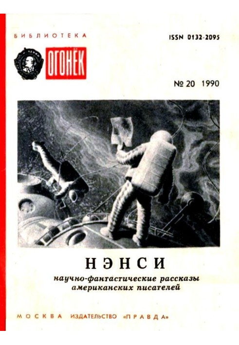 Нэнси