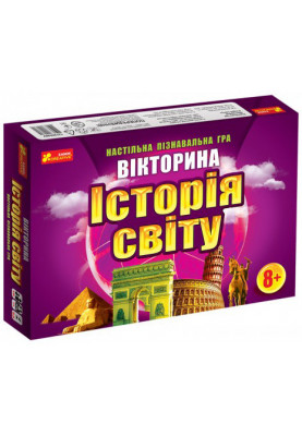 Вікторина.Історія світу