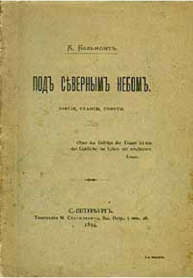 Під північним небом. Елегії, станси, сонети