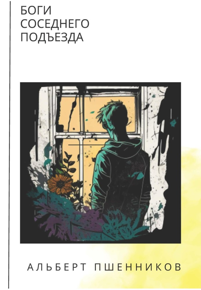 Gods next door