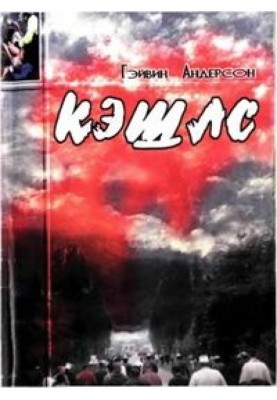 Кешлс