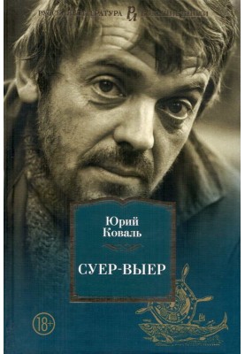 Суєр-Вієр