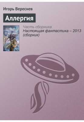 Алергія