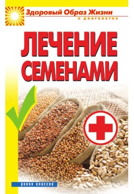 Treatment with seeds