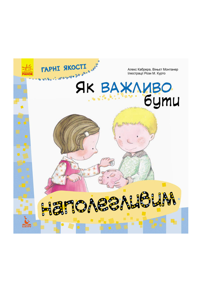 Гарні якості. Як важливо бути наполегливим