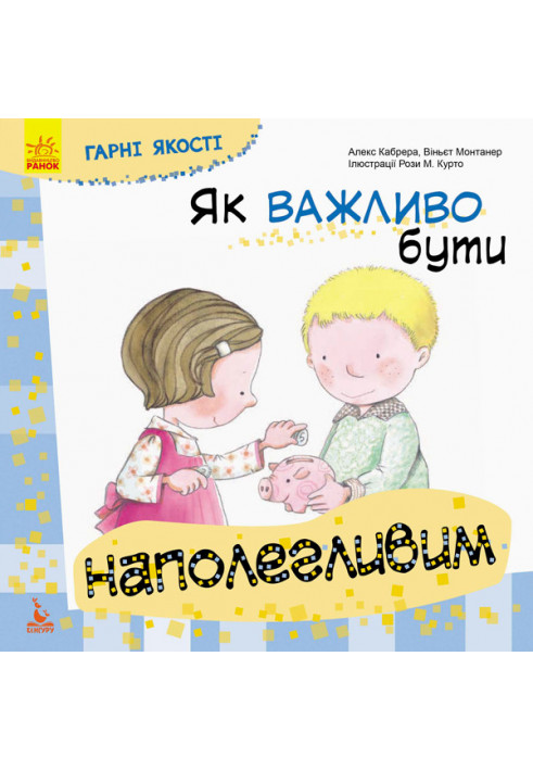 Гарні якості. Як важливо бути наполегливим