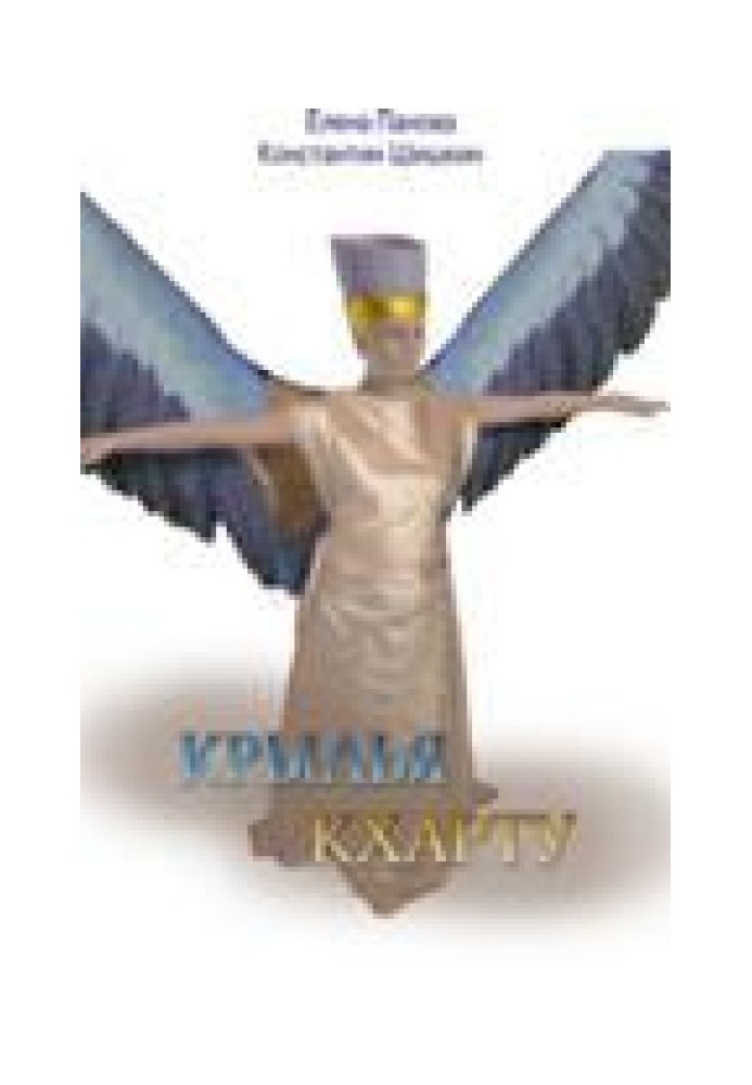 Крила Кхарту