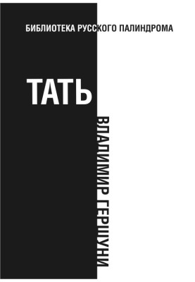 Tat