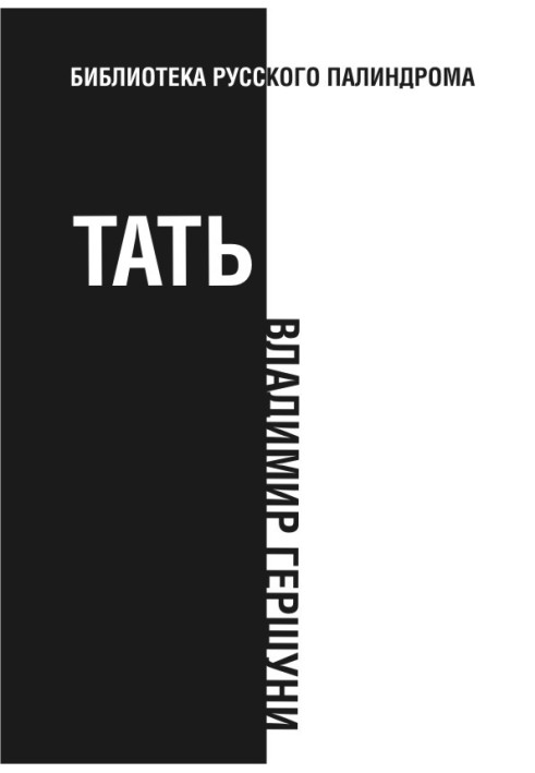 Тать