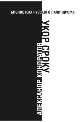 Reproach to the deadline