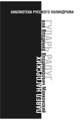 Gudar of the Rainbow, or Vladimir Vladimirovich Mayakovsky