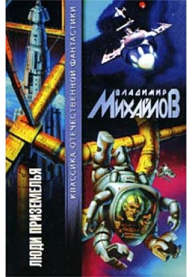 Среди звезд