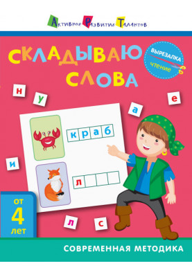 Reading. Putting words together