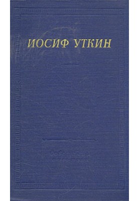 The Tale of Red Motel, Mister Inspector, Rabbi Isaiah and Commissioner Bloch