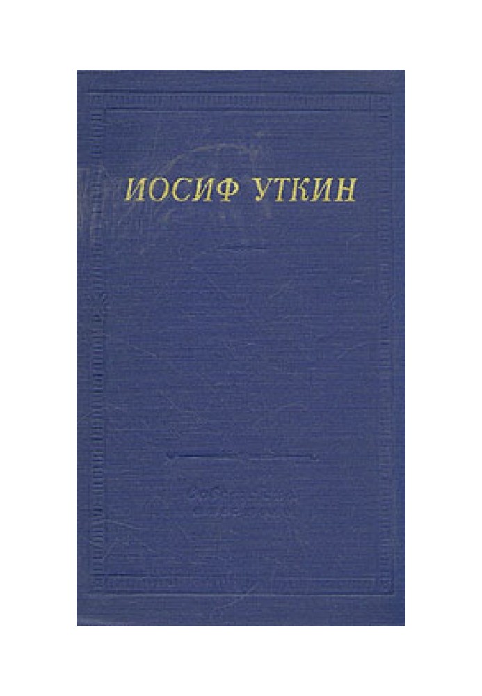 Повесть о рыжем Мотэле, господине инспекторе, раввине Исайе и комиссаре Блох